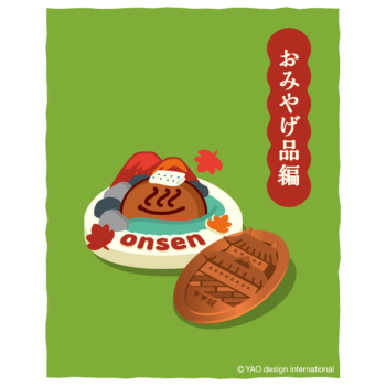 おみやげのイラスト