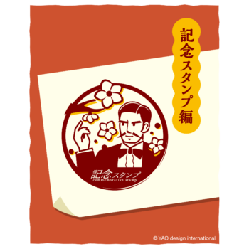 記念スタンプのイラスト