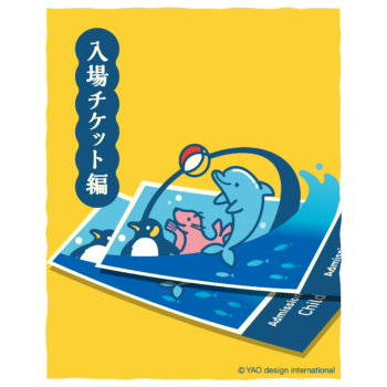 入場チケットのイラスト